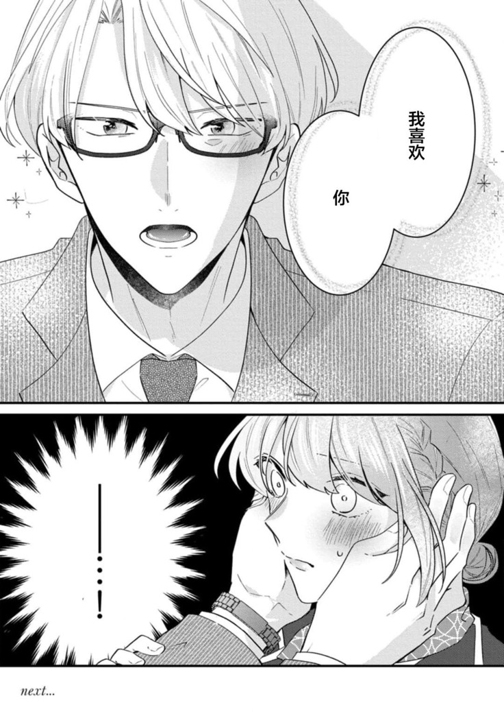 Cool Shinshi no Seiheki ga Watashi ni dake Dadamore desu | 冷酷绅士的性癖只对我泄露 1-2