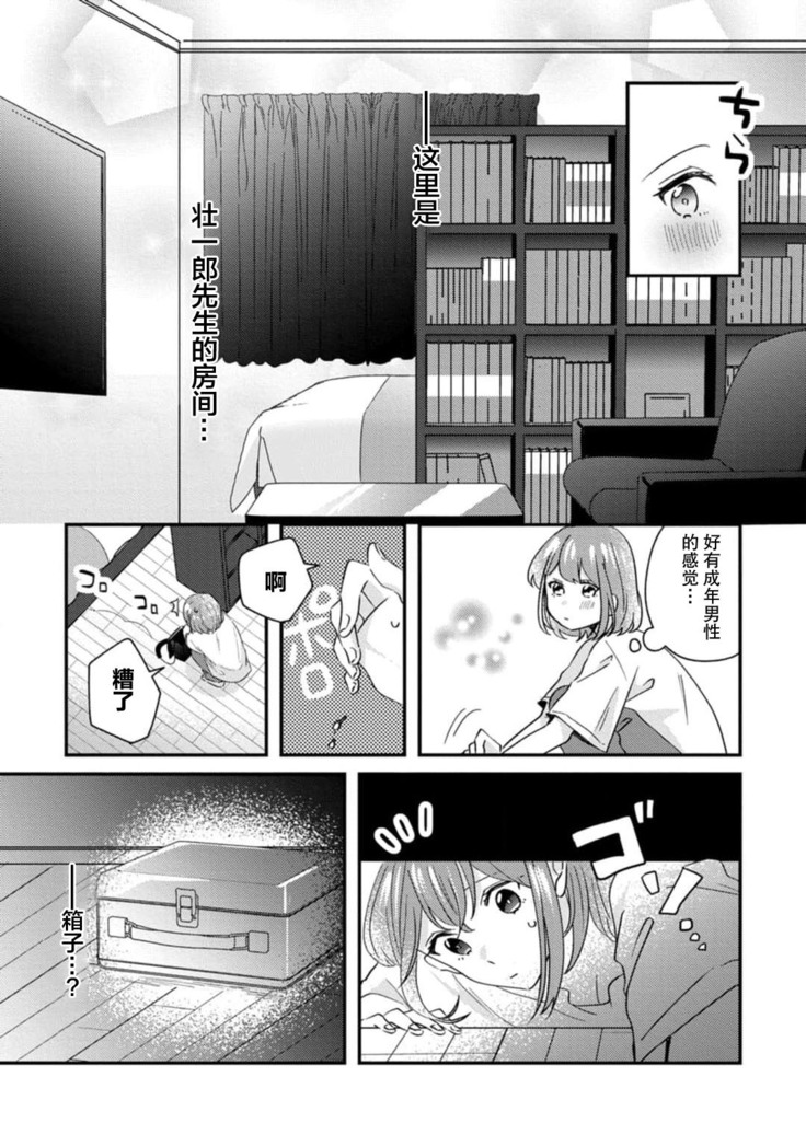 Cool Shinshi no Seiheki ga Watashi ni dake Dadamore desu | 冷酷绅士的性癖只对我泄露 1-2