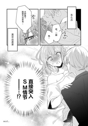 Cool Shinshi no Seiheki ga Watashi ni dake Dadamore desu | 冷酷绅士的性癖只对我泄露 1-2 Page #63