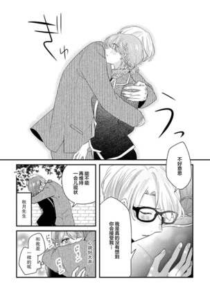 Cool Shinshi no Seiheki ga Watashi ni dake Dadamore desu | 冷酷绅士的性癖只对我泄露 1-2 Page #39