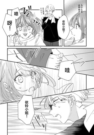 Cool Shinshi no Seiheki ga Watashi ni dake Dadamore desu | 冷酷绅士的性癖只对我泄露 1-2 Page #58