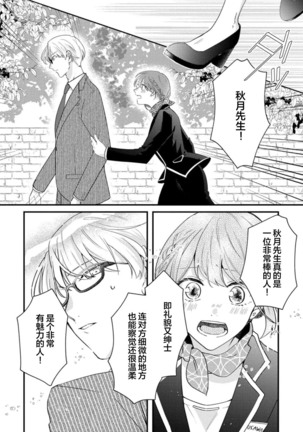 Cool Shinshi no Seiheki ga Watashi ni dake Dadamore desu | 冷酷绅士的性癖只对我泄露 1-2 Page #23