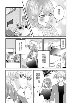Cool Shinshi no Seiheki ga Watashi ni dake Dadamore desu | 冷酷绅士的性癖只对我泄露 1-2 Page #50