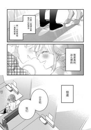 Cool Shinshi no Seiheki ga Watashi ni dake Dadamore desu | 冷酷绅士的性癖只对我泄露 1-2 Page #32