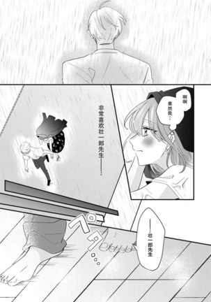Cool Shinshi no Seiheki ga Watashi ni dake Dadamore desu | 冷酷绅士的性癖只对我泄露 1-2 Page #55