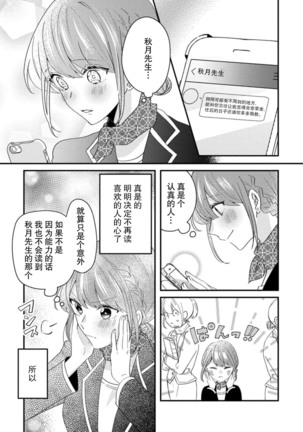 Cool Shinshi no Seiheki ga Watashi ni dake Dadamore desu | 冷酷绅士的性癖只对我泄露 1-2 Page #45