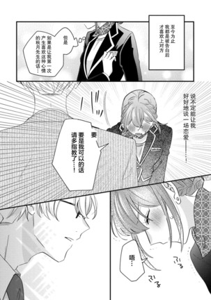 Cool Shinshi no Seiheki ga Watashi ni dake Dadamore desu | 冷酷绅士的性癖只对我泄露 1-2 Page #38