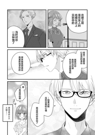 Cool Shinshi no Seiheki ga Watashi ni dake Dadamore desu | 冷酷绅士的性癖只对我泄露 1-2 Page #49