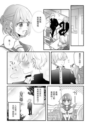 Cool Shinshi no Seiheki ga Watashi ni dake Dadamore desu | 冷酷绅士的性癖只对我泄露 1-2 Page #30