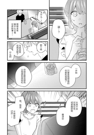 Cool Shinshi no Seiheki ga Watashi ni dake Dadamore desu | 冷酷绅士的性癖只对我泄露 1-2 Page #33