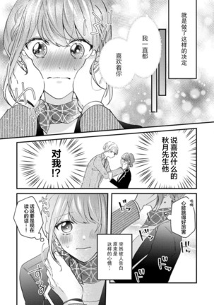 Cool Shinshi no Seiheki ga Watashi ni dake Dadamore desu | 冷酷绅士的性癖只对我泄露 1-2 Page #36