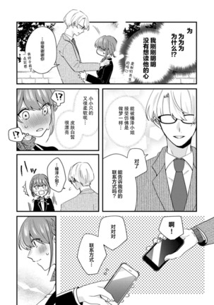 Cool Shinshi no Seiheki ga Watashi ni dake Dadamore desu | 冷酷绅士的性癖只对我泄露 1-2 Page #41