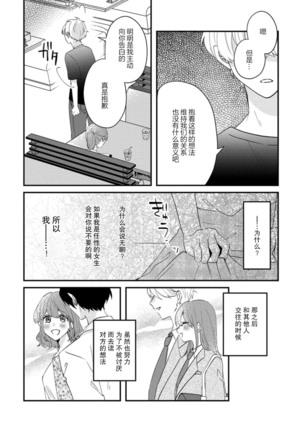 Cool Shinshi no Seiheki ga Watashi ni dake Dadamore desu | 冷酷绅士的性癖只对我泄露 1-2 Page #34