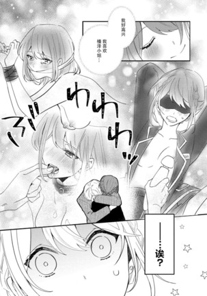 Cool Shinshi no Seiheki ga Watashi ni dake Dadamore desu | 冷酷绅士的性癖只对我泄露 1-2 Page #40