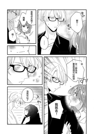 Cool Shinshi no Seiheki ga Watashi ni dake Dadamore desu | 冷酷绅士的性癖只对我泄露 1-2 Page #53