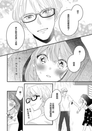 Cool Shinshi no Seiheki ga Watashi ni dake Dadamore desu | 冷酷绅士的性癖只对我泄露 1-2 Page #54