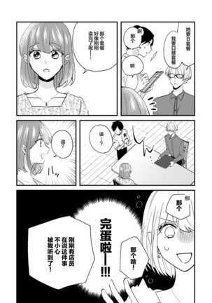 Cool Shinshi no Seiheki ga Watashi ni dake Dadamore desu | 冷酷绅士的性癖只对我泄露 1-2 Page #47