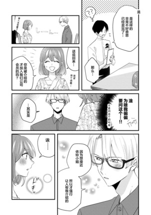 Cool Shinshi no Seiheki ga Watashi ni dake Dadamore desu | 冷酷绅士的性癖只对我泄露 1-2 Page #48