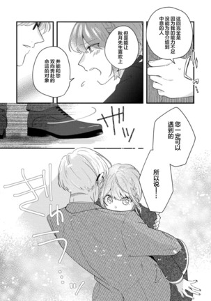 Cool Shinshi no Seiheki ga Watashi ni dake Dadamore desu | 冷酷绅士的性癖只对我泄露 1-2 Page #24