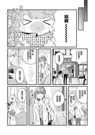 Cool Shinshi no Seiheki ga Watashi ni dake Dadamore desu | 冷酷绅士的性癖只对我泄露 1-2 Page #15