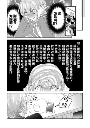 Cool Shinshi no Seiheki ga Watashi ni dake Dadamore desu | 冷酷绅士的性癖只对我泄露 1-2 Page #44