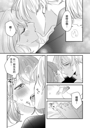 Cool Shinshi no Seiheki ga Watashi ni dake Dadamore desu | 冷酷绅士的性癖只对我泄露 1-2 Page #60