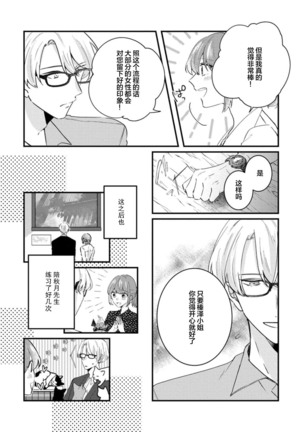 Cool Shinshi no Seiheki ga Watashi ni dake Dadamore desu | 冷酷绅士的性癖只对我泄露 1-2 Page #18