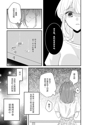 Cool Shinshi no Seiheki ga Watashi ni dake Dadamore desu | 冷酷绅士的性癖只对我泄露 1-2 Page #35