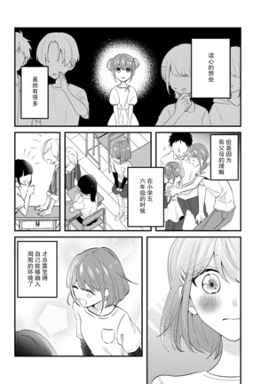 Cool Shinshi no Seiheki ga Watashi ni dake Dadamore desu | 冷酷绅士的性癖只对我泄露 1-2 Page #29