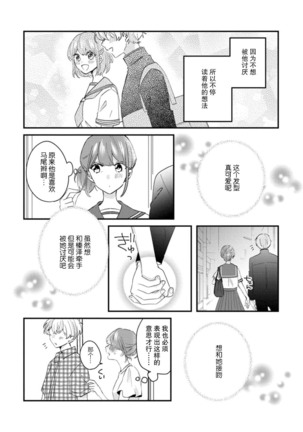 Cool Shinshi no Seiheki ga Watashi ni dake Dadamore desu | 冷酷绅士的性癖只对我泄露 1-2 Page #31