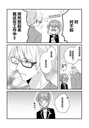 Cool Shinshi no Seiheki ga Watashi ni dake Dadamore desu | 冷酷绅士的性癖只对我泄露 1-2 Page #43