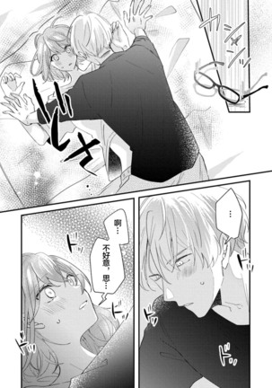 Cool Shinshi no Seiheki ga Watashi ni dake Dadamore desu | 冷酷绅士的性癖只对我泄露 1-2 Page #59