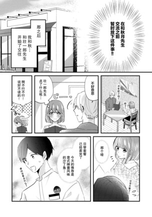 Cool Shinshi no Seiheki ga Watashi ni dake Dadamore desu | 冷酷绅士的性癖只对我泄露 1-2 Page #46