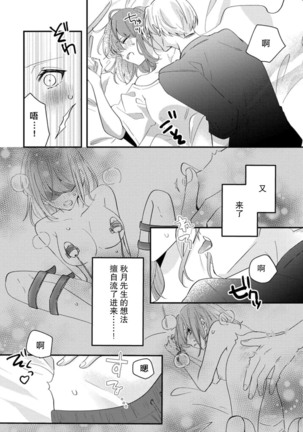 Cool Shinshi no Seiheki ga Watashi ni dake Dadamore desu | 冷酷绅士的性癖只对我泄露 1-2 Page #62