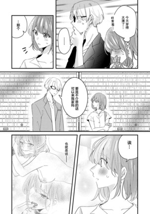 Cool Shinshi no Seiheki ga Watashi ni dake Dadamore desu | 冷酷绅士的性癖只对我泄露 1-2 Page #52