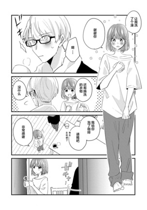 Cool Shinshi no Seiheki ga Watashi ni dake Dadamore desu | 冷酷绅士的性癖只对我泄露 1-2 Page #56