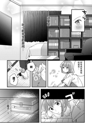 Cool Shinshi no Seiheki ga Watashi ni dake Dadamore desu | 冷酷绅士的性癖只对我泄露 1-2 Page #57