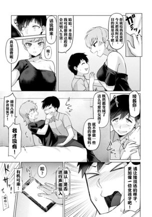 Ribashiburu H  | 逆向性爱！ - Page 4