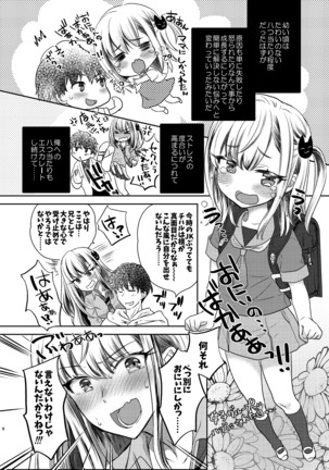つよかわ妹×強制らぶ交尾 - Page 8