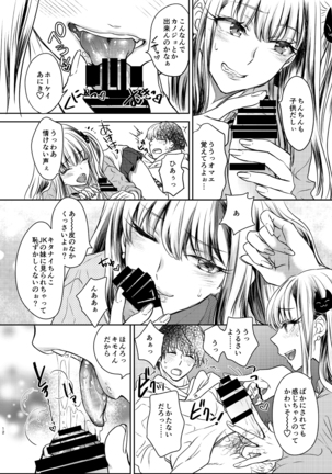 つよかわ妹×強制らぶ交尾 - Page 12