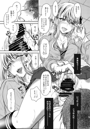 つよかわ妹×強制らぶ交尾 - Page 17