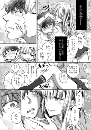 つよかわ妹×強制らぶ交尾 - Page 9
