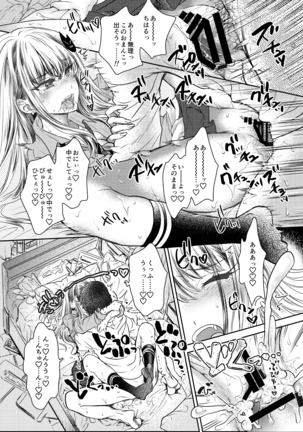 つよかわ妹×強制らぶ交尾 - Page 23