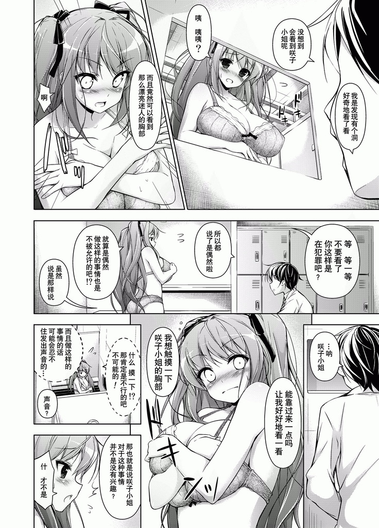 Ojou-sama to Kabe no Ana.