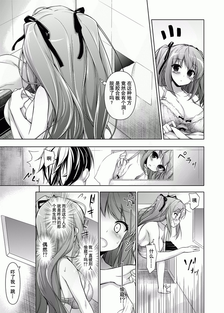 Ojou-sama to Kabe no Ana.