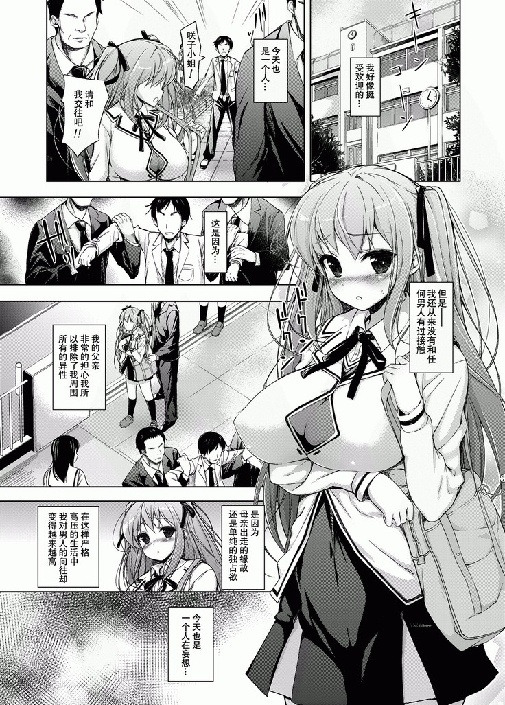 Ojou-sama to Kabe no Ana.