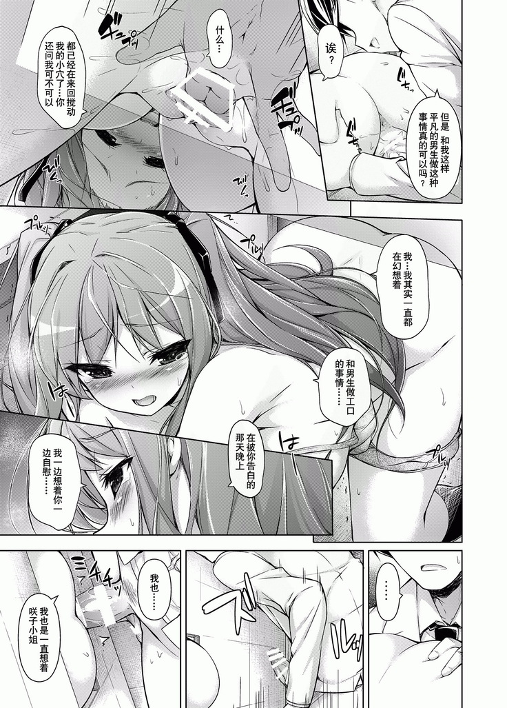Ojou-sama to Kabe no Ana.