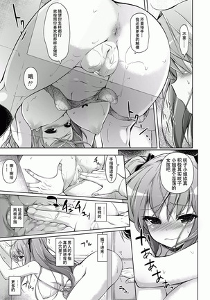 Ojou-sama to Kabe no Ana. Page #15