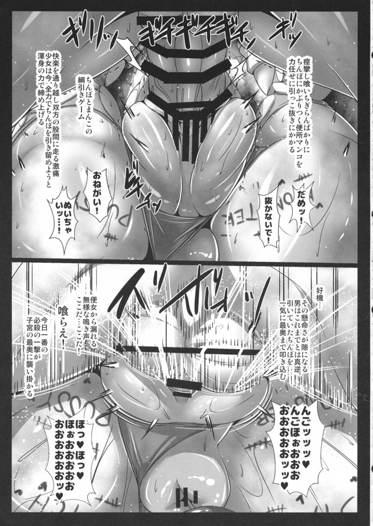 Machi de deatta Dosukebe Onna Souryo o Koushuu Benjo ni Komotte Kakuyasu de Hame taosu Hon.