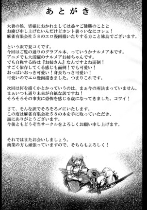 Otona no Fate Episode Narmaya Onee-chan Hen - Page 20